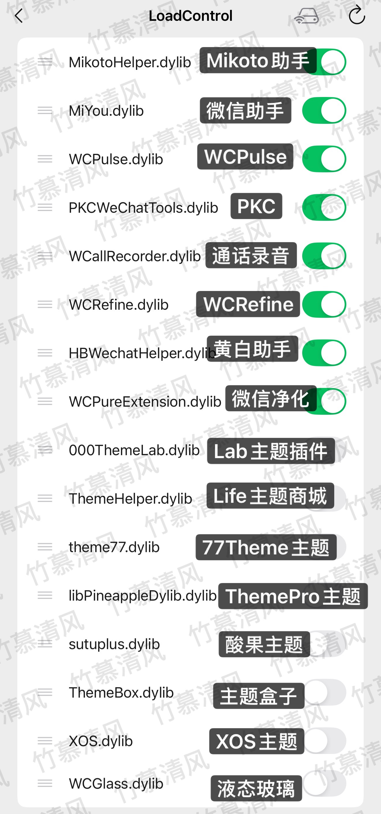 微信插件列表